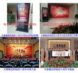 天康四十周年庆典图片