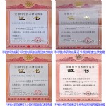 安徽省科学技术研究成果证书（2）