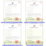 电缆专利证书（2）