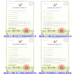 电缆专利证书（6）