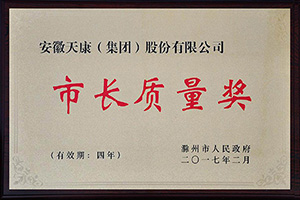 市长质量奖